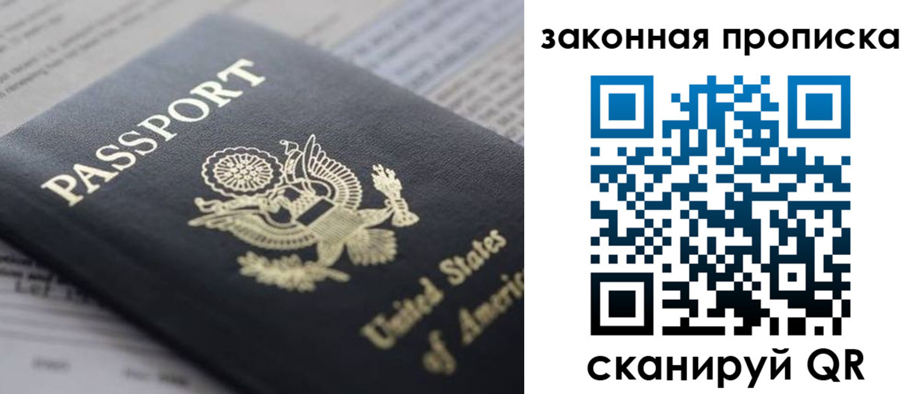 прописка 2025 в Струнино